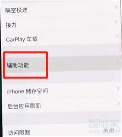 iPhone11pro max怎么打开悬浮球