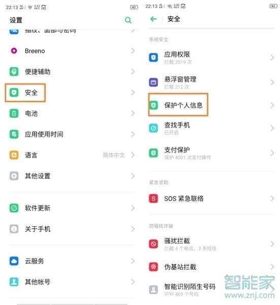realme Q如何保护个人信息