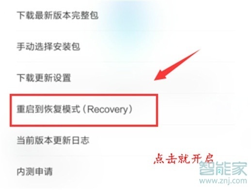 红米note8pro怎么进入恢复模式