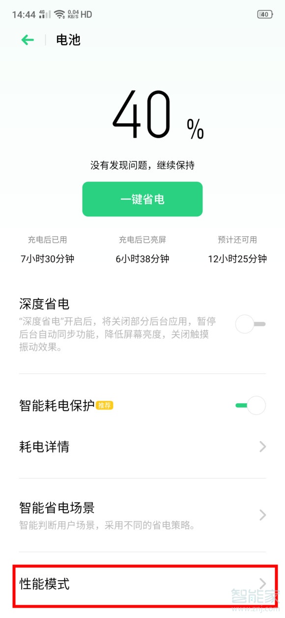 realme Q怎么打开高性能模式