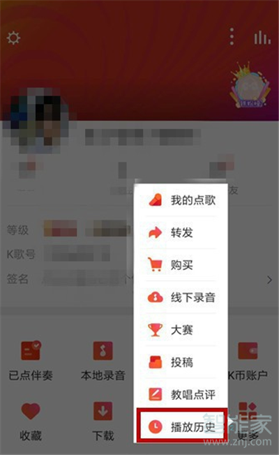 全民k歌去掉访问痕迹