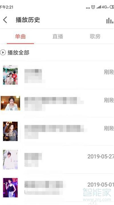 全民k歌去掉访问痕迹