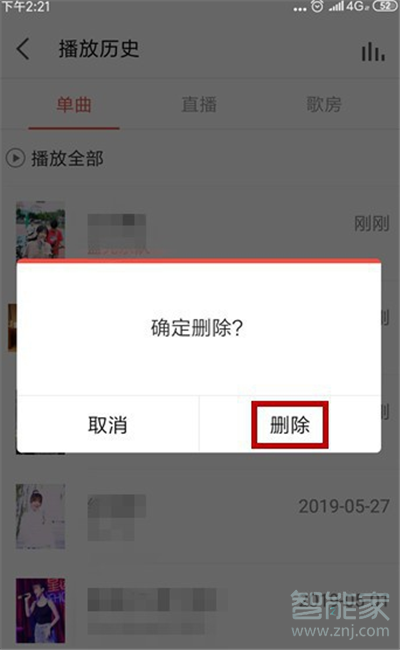 全民k歌去掉访问痕迹