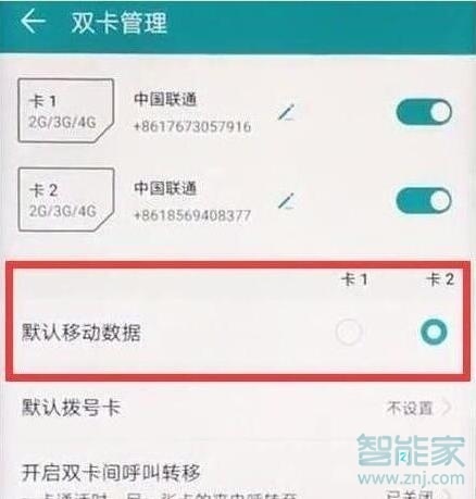 荣耀20s双卡怎么切换流量