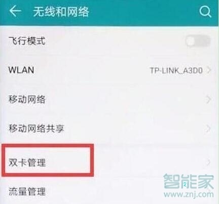 荣耀20s双卡怎么切换流量