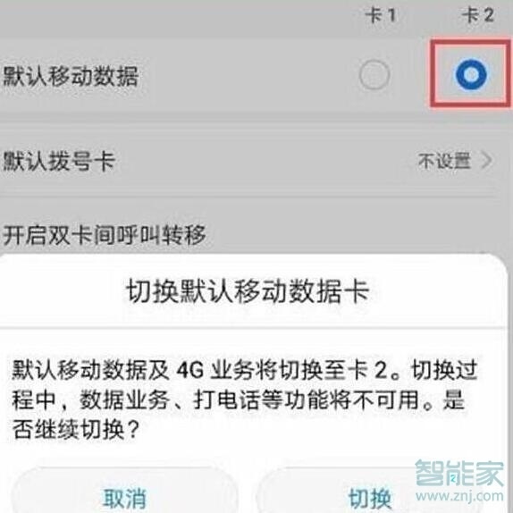 荣耀20s双卡怎么切换流量