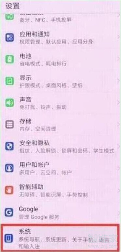 荣耀20s怎么关闭系统自动更新