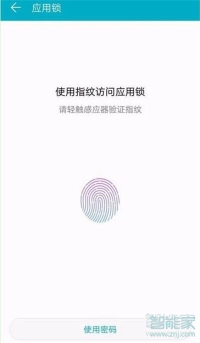 荣耀20s应用锁怎么设置指纹