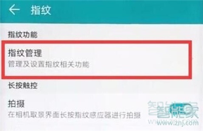 荣耀20s应用锁怎么设置指纹