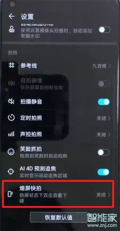 荣耀20s怎么设置熄屏快拍