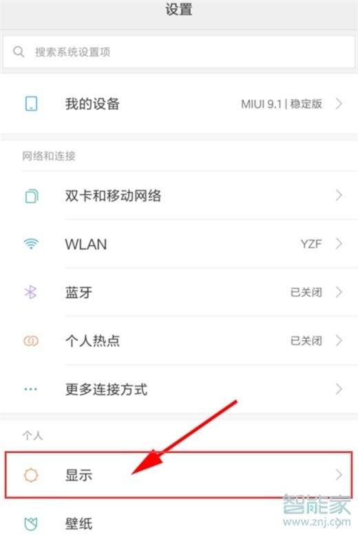 红米note8pro怎么设置字体大小