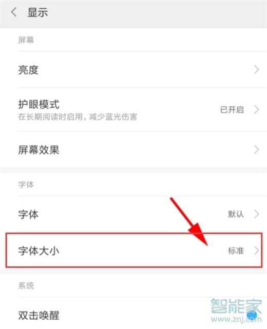 红米note8pro怎么设置字体大小