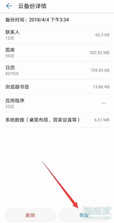 荣耀20s怎么备份数据