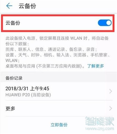 荣耀20s怎么备份数据