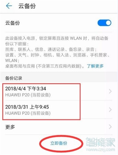 荣耀20s怎么备份数据