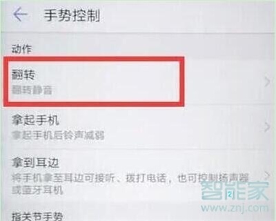 荣耀20s翻转静音怎么设置
