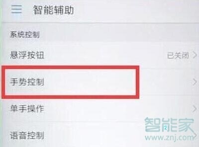 荣耀20s翻转静音怎么设置