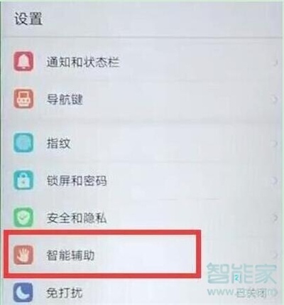 荣耀20s翻转静音怎么设置