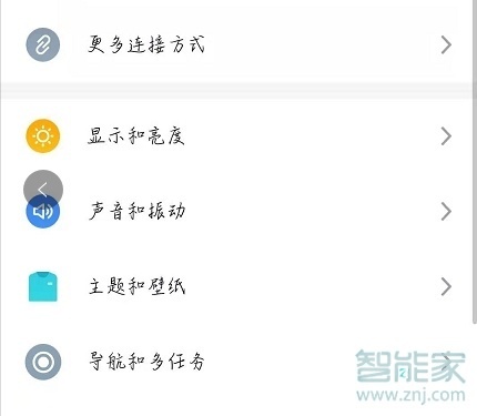 魅族16sPro怎么设置呼吸灯