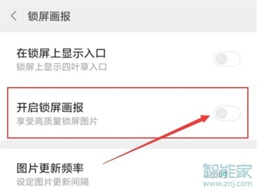 红米note8pro怎么开启锁屏画报