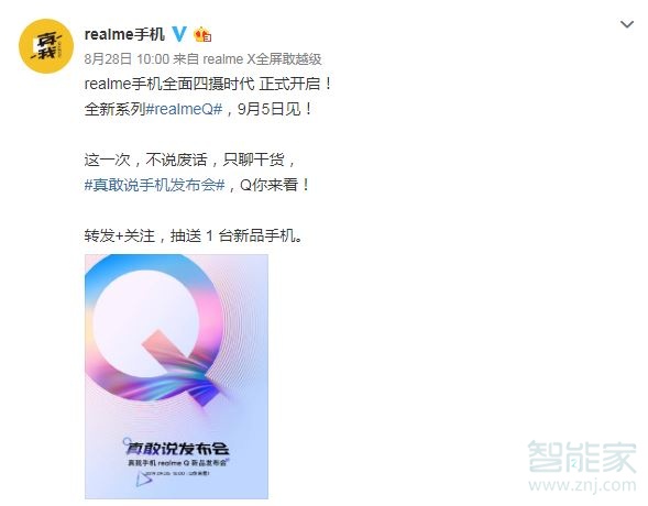realme Q什么时候发布