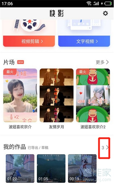 快影怎么删除不想要的视频