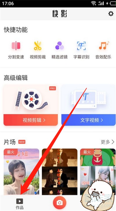 快影怎么删除不想要的视频