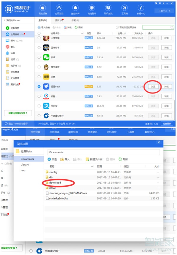 苹果迅雷下载的东西在哪里