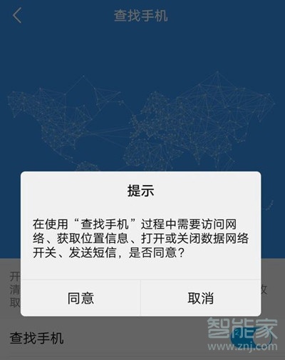 vivo 手机定位查找