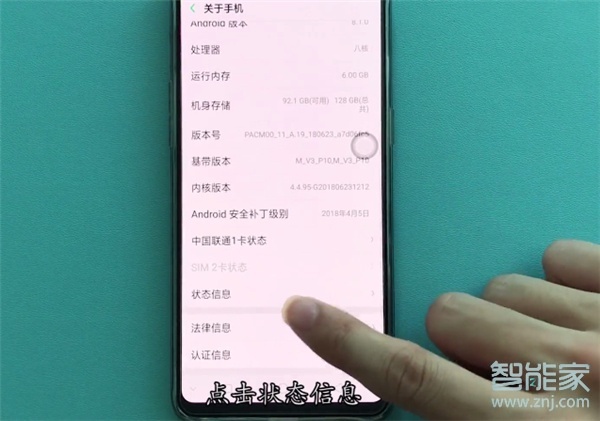 oppoa9怎么查看序列号