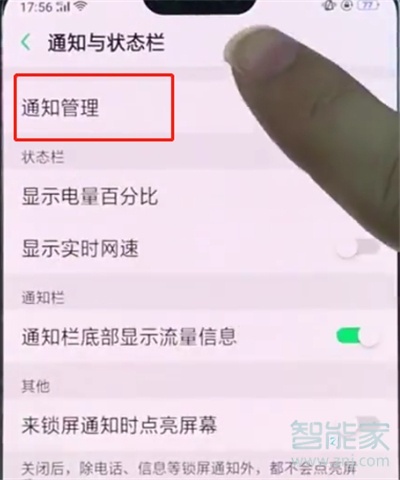 oppoa9怎么关闭应用通知