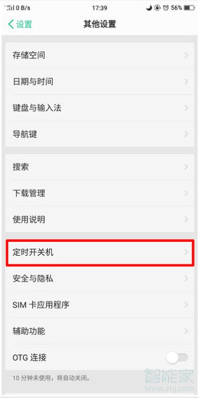 oppoa9定时开关机怎么设置