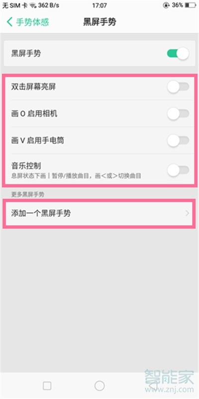 oppoa9怎么设置双击亮屏