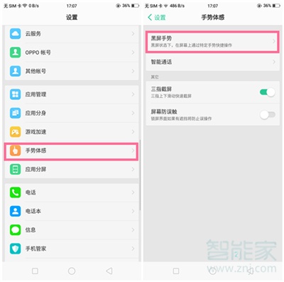 oppoa9怎么设置双击亮屏