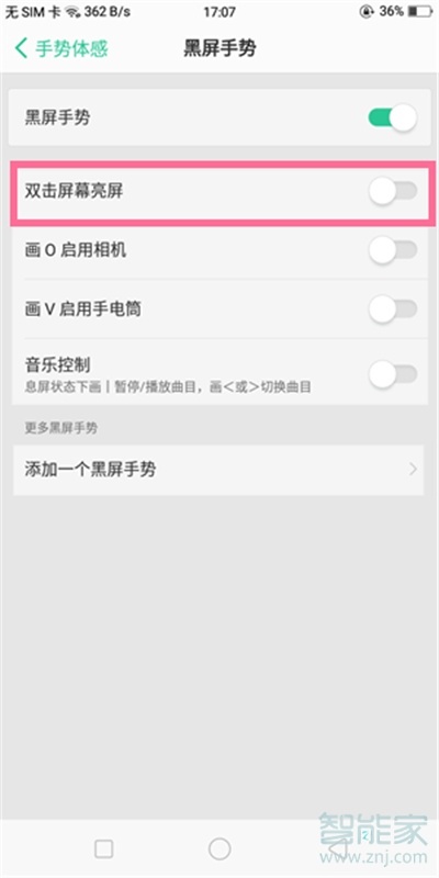 oppoa9怎么设置双击亮屏