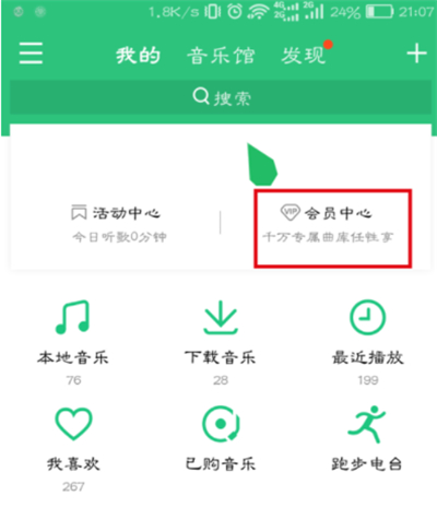 qq音乐连续包月怎么取消