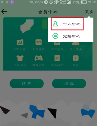 qq音乐连续包月怎么取消