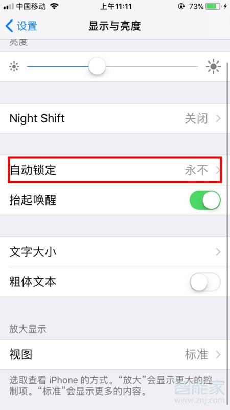 苹果自动锁定30秒怎么调