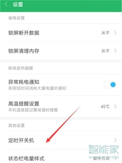 红米note8pro自动开关机怎么设置