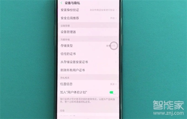 oppoa9怎么打开定位