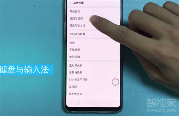 oppoa9怎么更换输入法