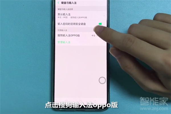 oppoa9怎么更换输入法