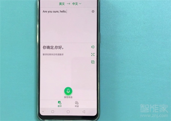 oppoa9语音翻译怎么用
