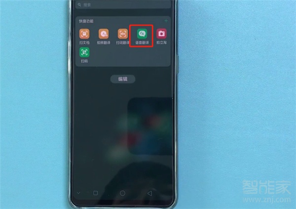 oppoa9语音翻译怎么用