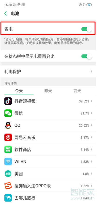oppoa9怎么打开省电模式
