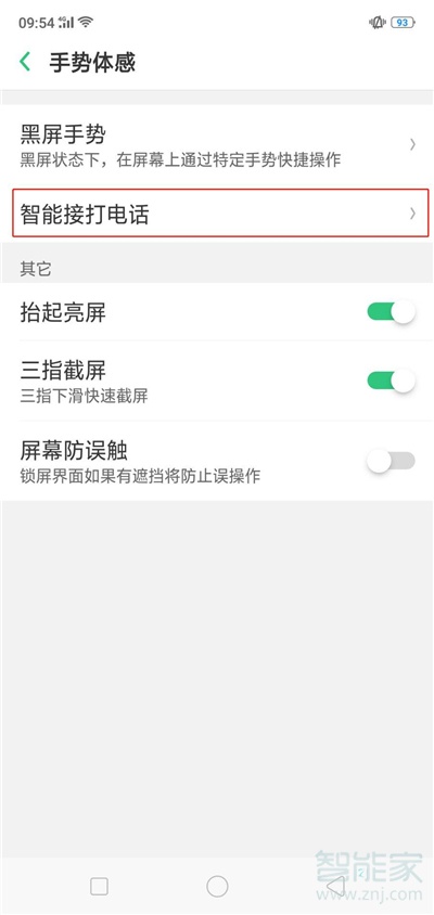 oppoa9怎么开启智能拨号