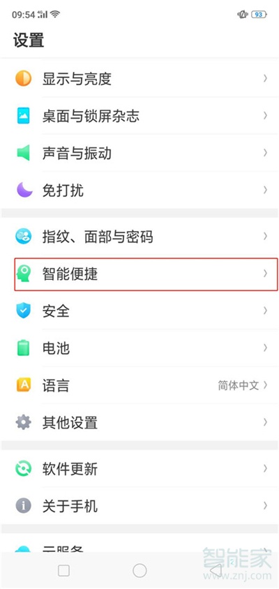 oppoa9怎么开启智能拨号
