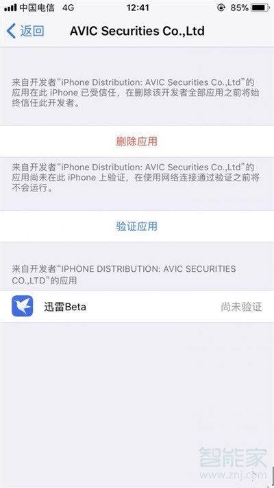 iphone迅雷无法验证应用怎么办