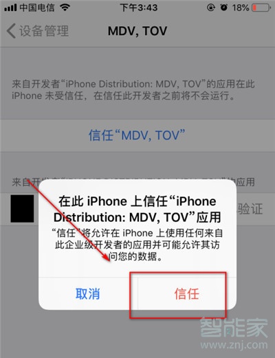 iphone怎么验证不了应用