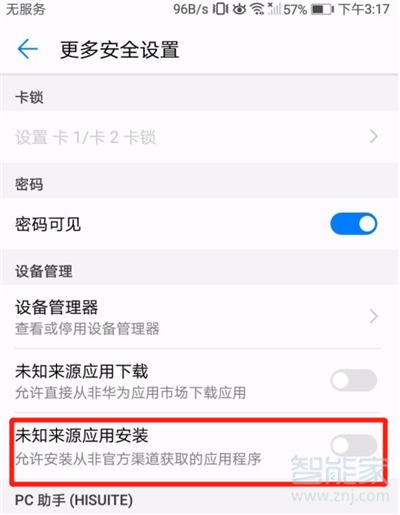 qq安装权限设置在哪里